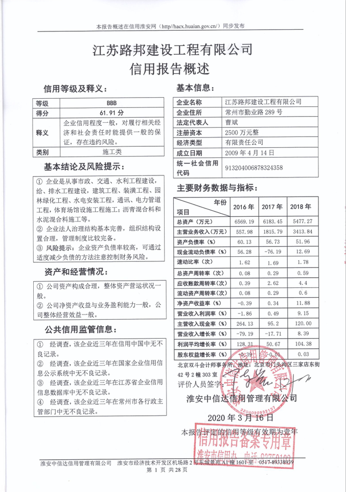 江苏路邦建设工程有限公司.png