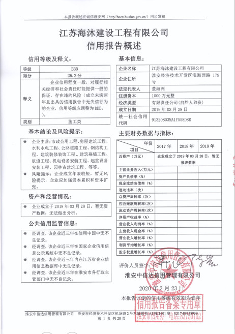 江苏海沐建设工程有限公司.png
