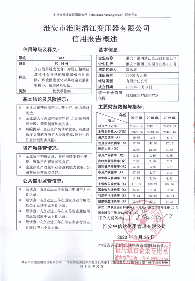淮安市淮阴清江变压器有限公司.png