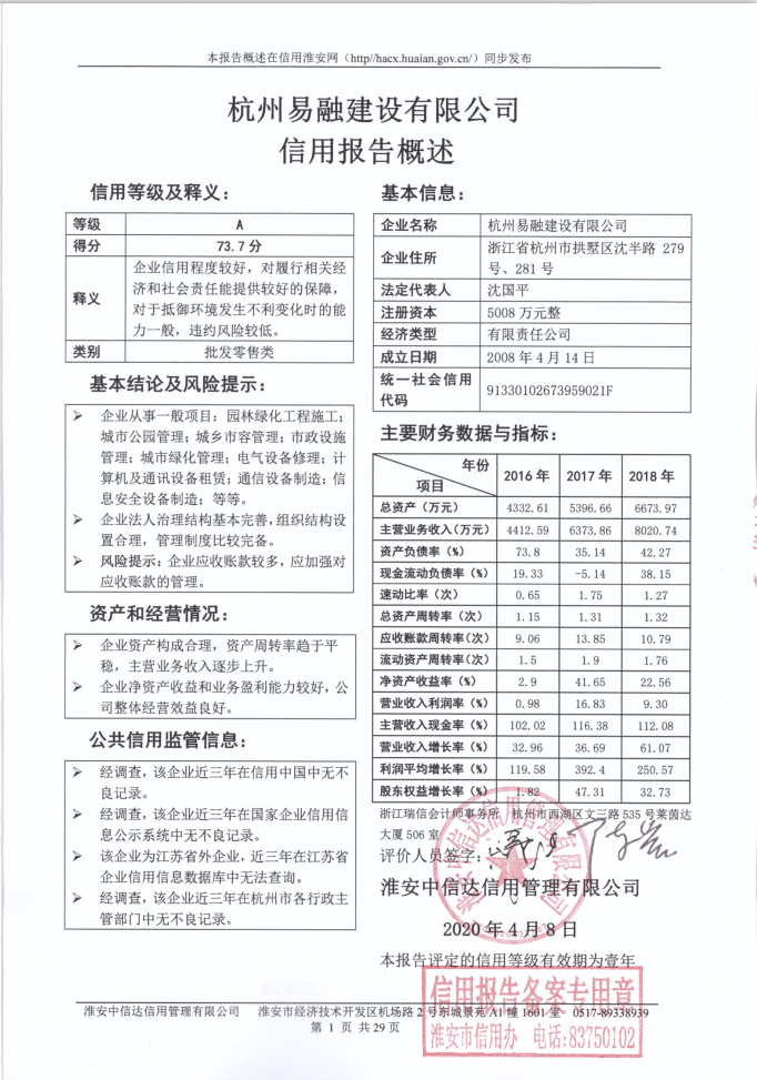 杭州易融建设有限公司.png