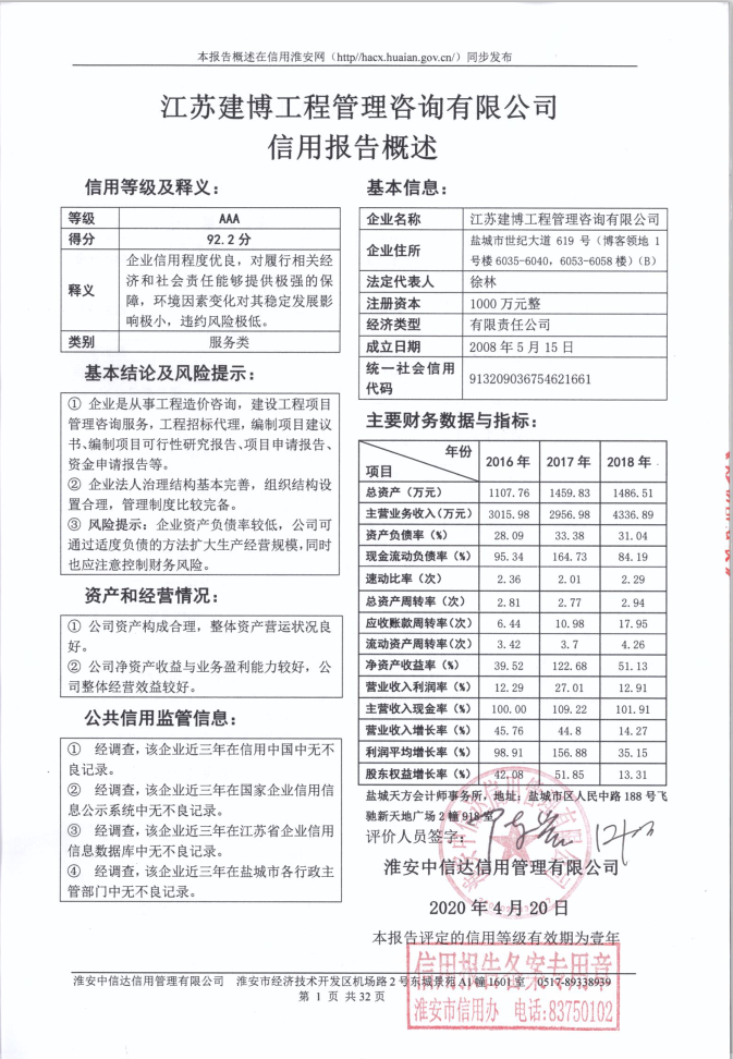江苏建博工程管理咨询有限公司.png