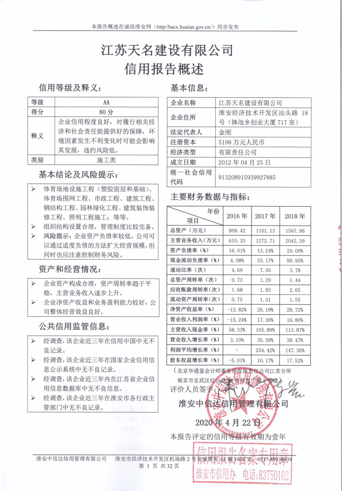 江苏天名建设有限公司.png