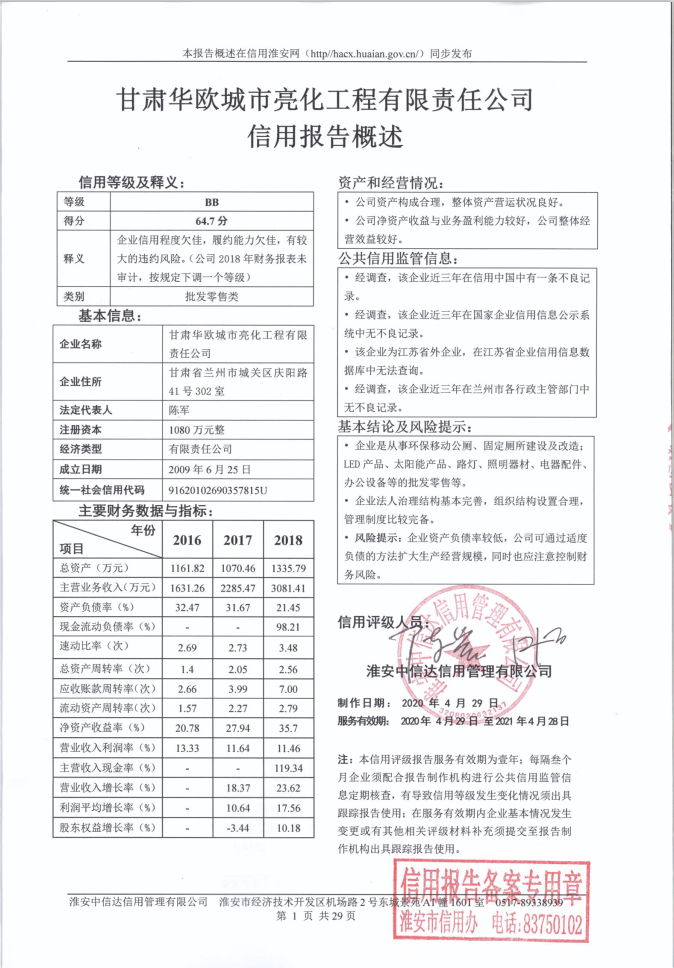 甘肃华欧城市亮化工程有限责任公司.png