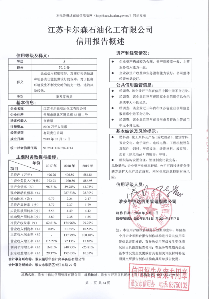 江苏卡尔森石油化工有限公司.png