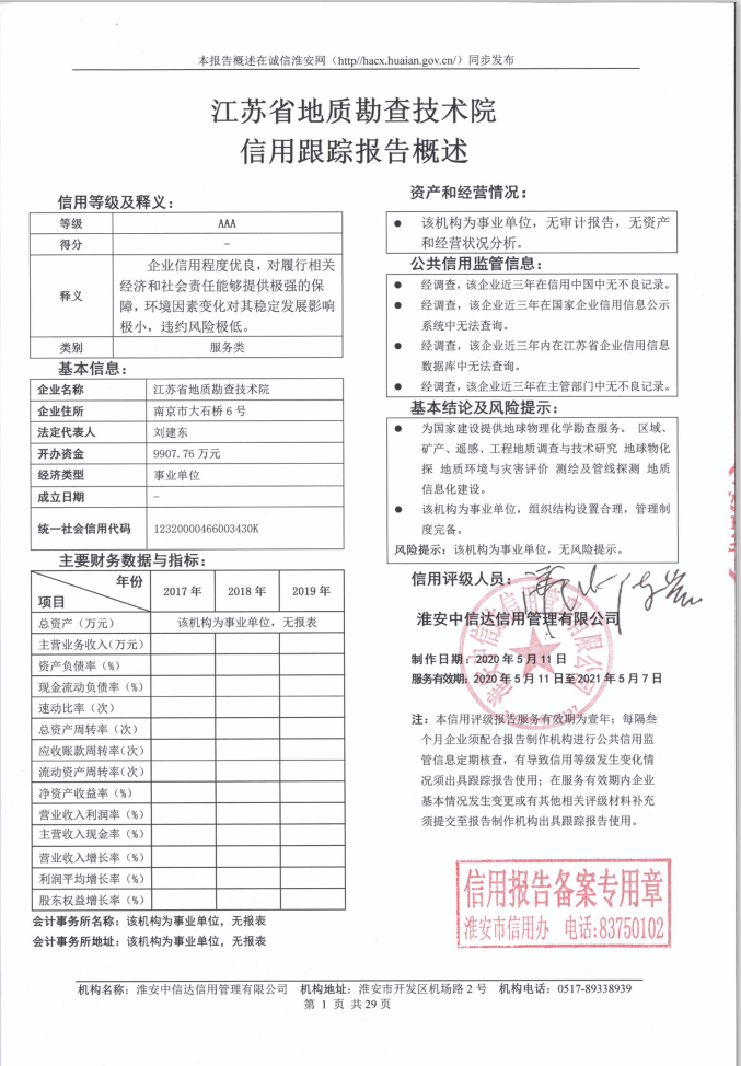 江苏省地质勘查技术院.png
