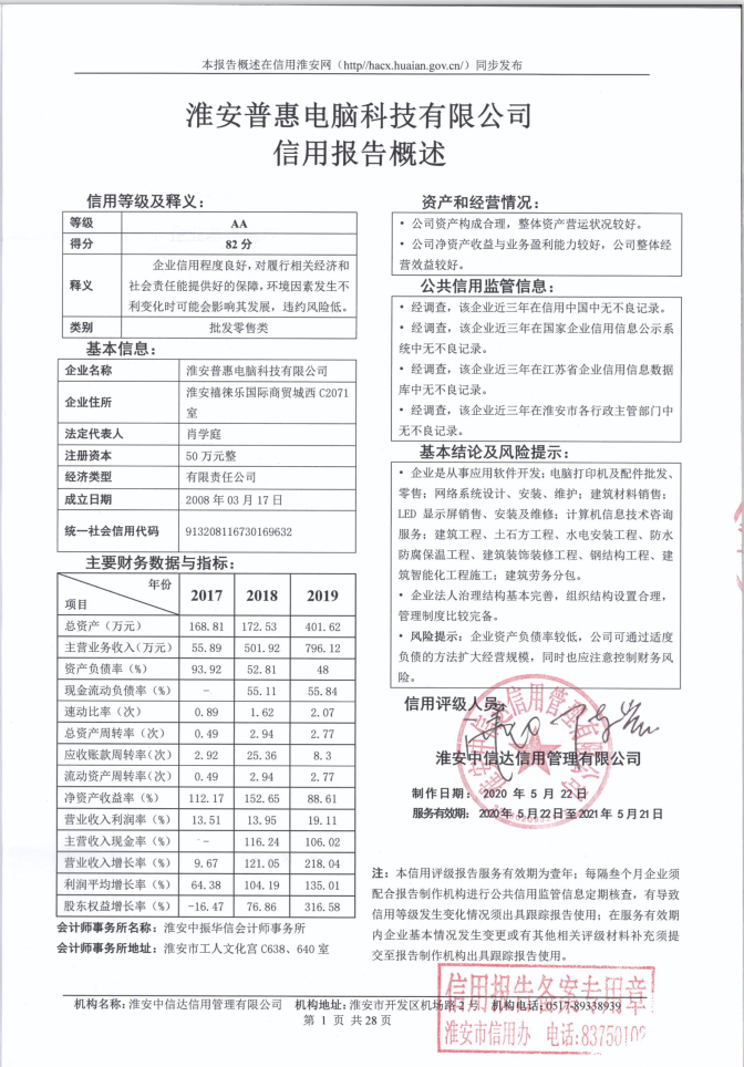 淮安普惠电脑科技有限公司.png