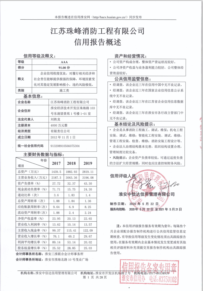 江苏珠峰消防工程有限公司.png