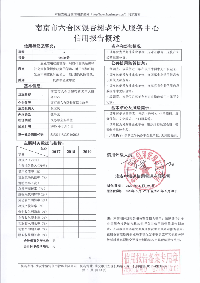 南京市六合区银杏树老年人服务中心.png