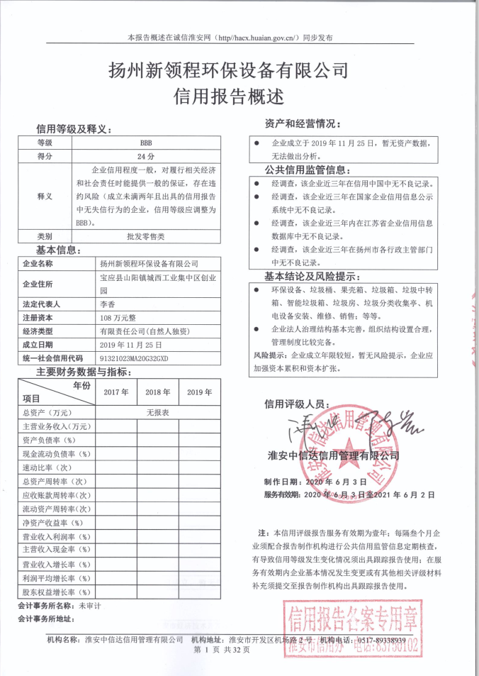 扬州新领程环保设备有限公司.png