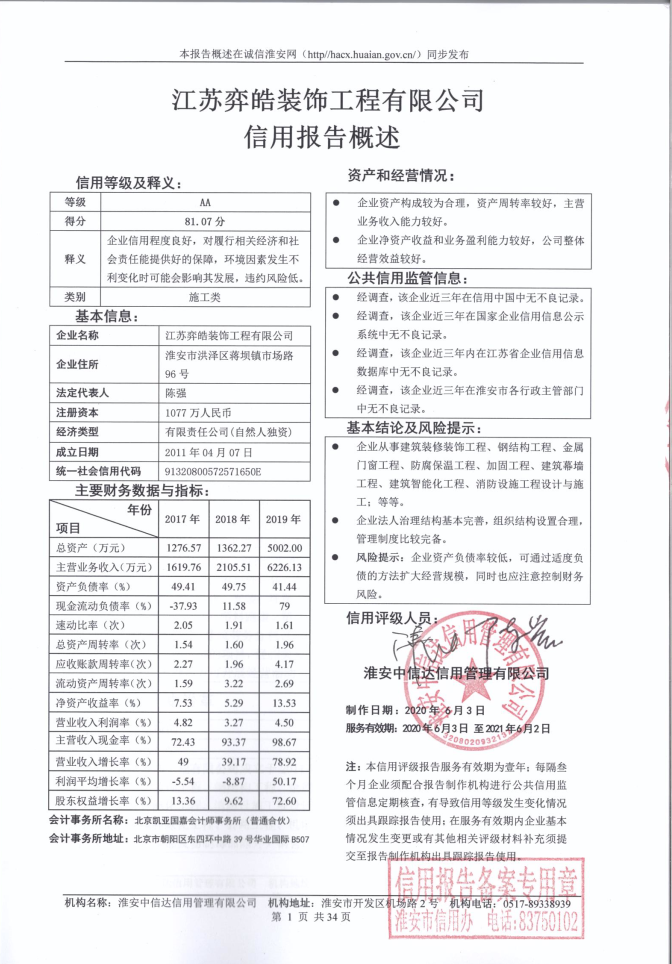 江苏弈皓装饰工程有限公司.png