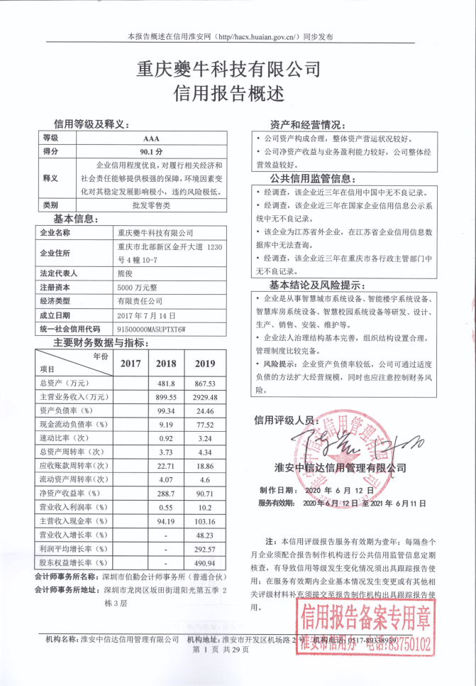重庆夔牛科技有限公司.png