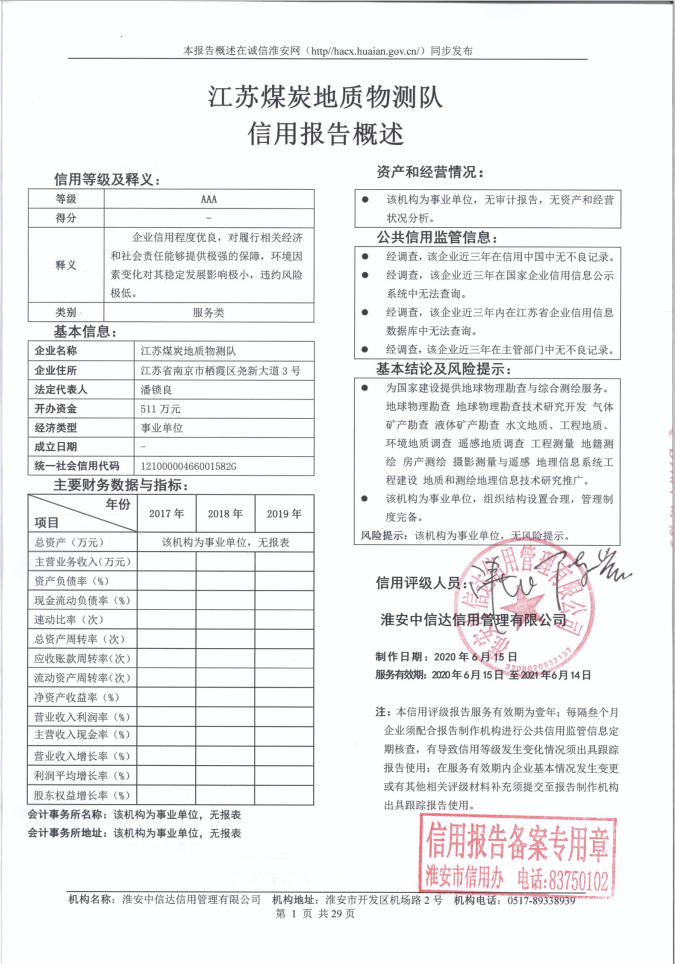 江苏煤炭地质物测队.png