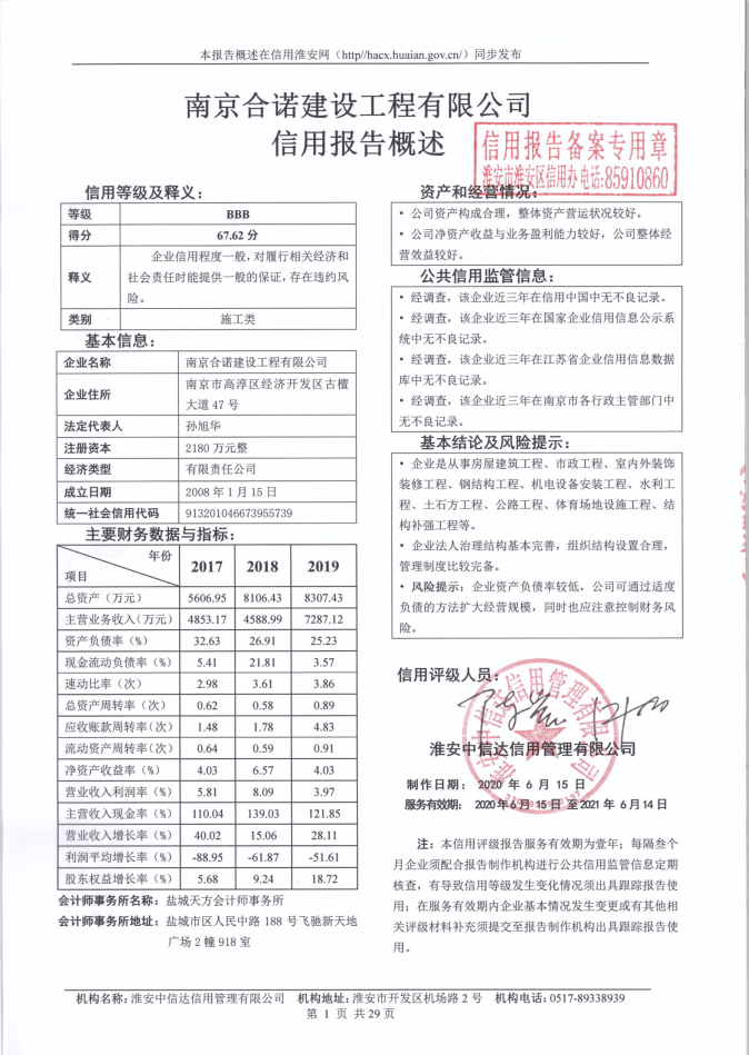南京合诺建设工程有限公司.png