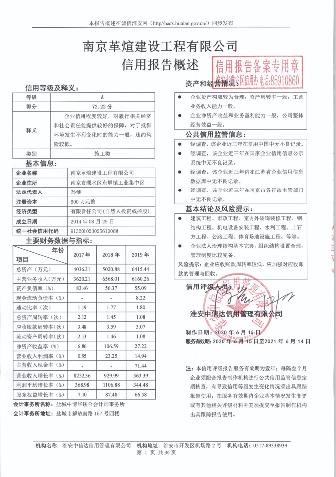 南京革煊建设工程有限公司.png