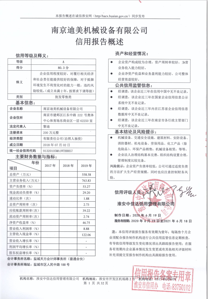 南京迪美机械设备有限公司.png