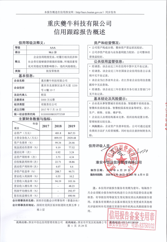 重庆夔牛科技有限公司（跟踪报告）.png