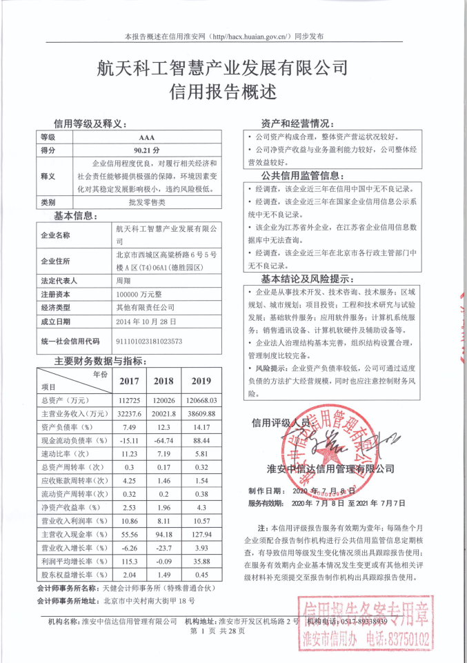 航天科工智慧产业发展有限公司.png