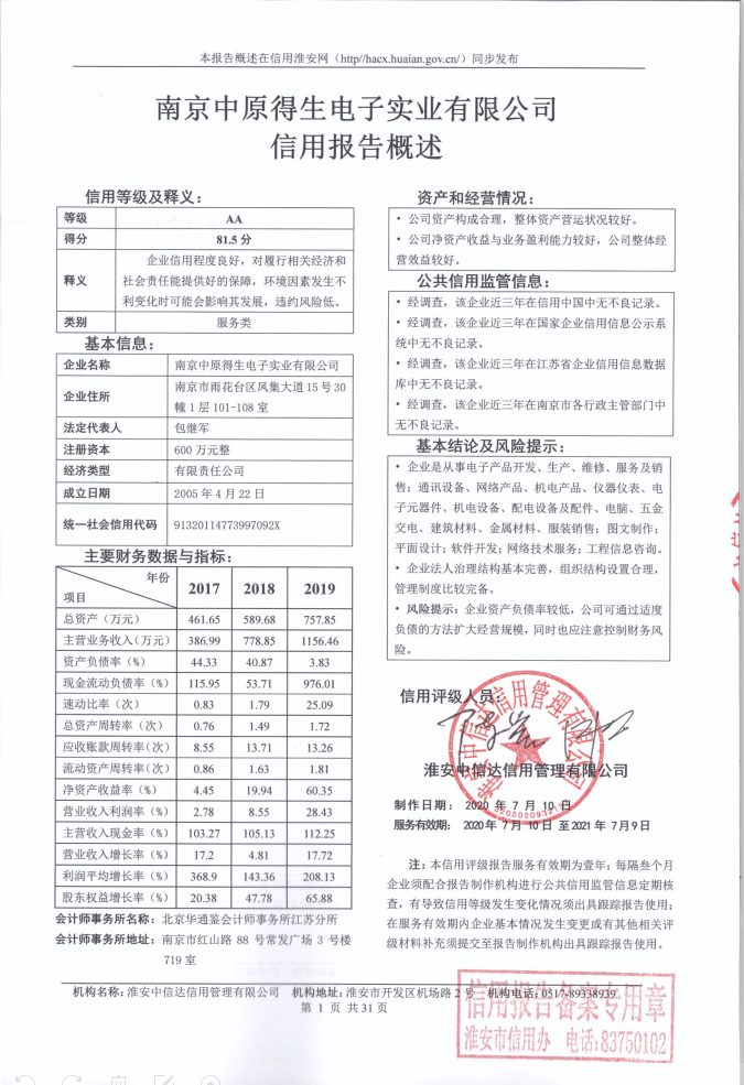 南京中原得生电子实业有限公司.png