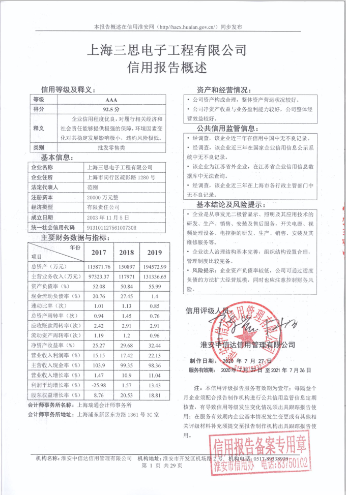 上海三思电子工程有限公司.png