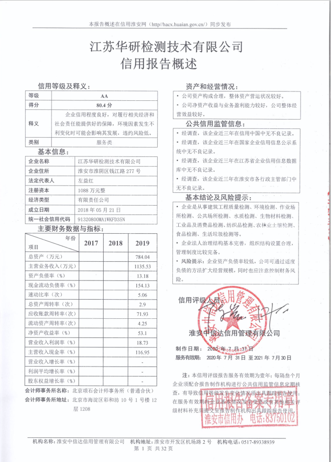 江苏华研检测技术有限公司.png