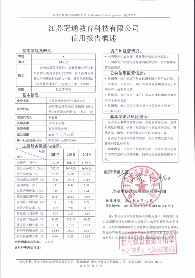 江苏冠通教育科技有限公司.png