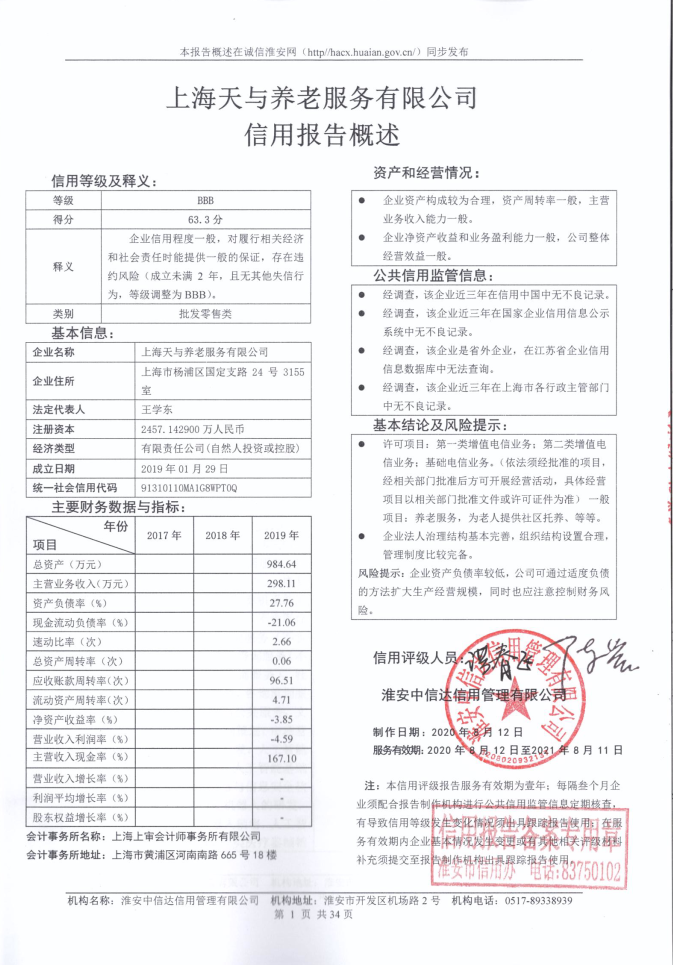 上海天与养老服务有限公司.png