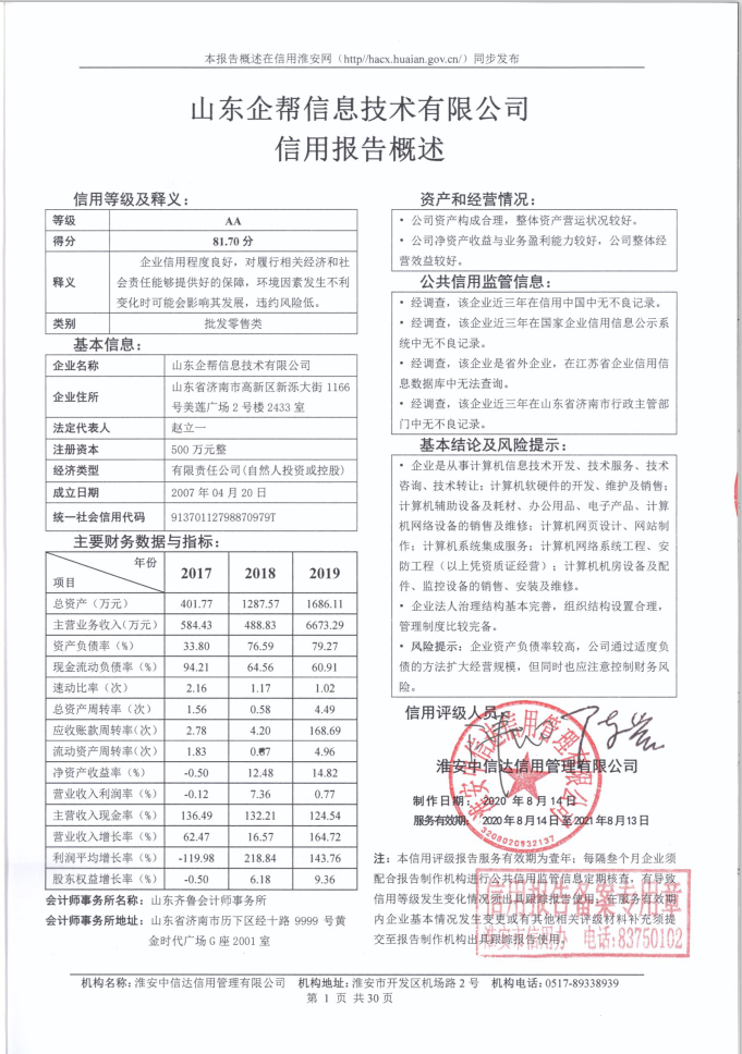 山东企帮信息技术有限公司.png