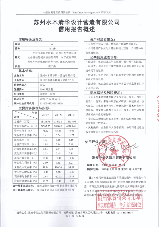 苏州水木清华设计营造有限公司.png