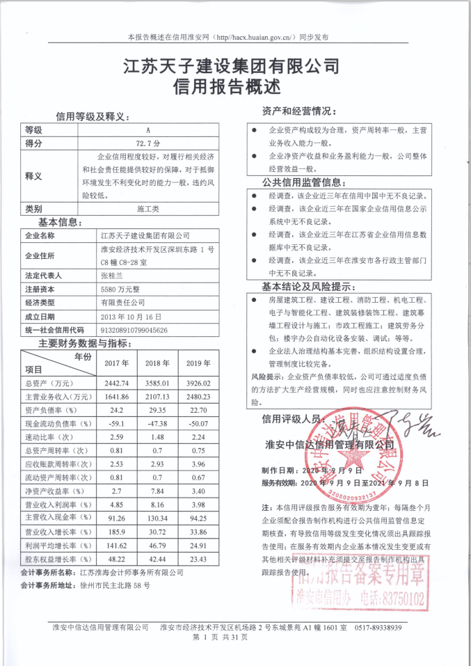 江苏天子建设集团有限公司.png