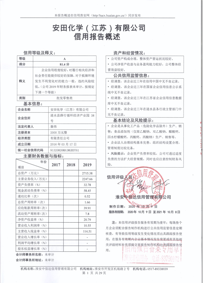 安田化学（江苏）有限公司.png