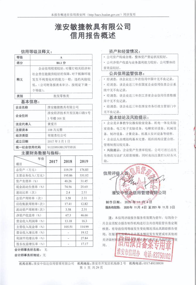 淮安敏捷教具有限公司.png