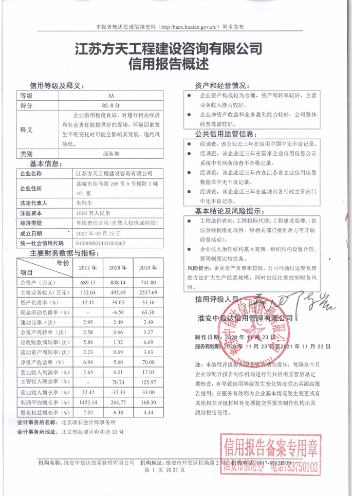 江苏方天工程建设咨询有限公司.png