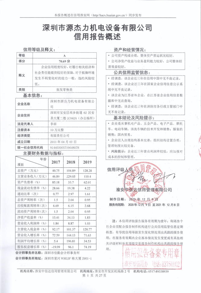深圳市杰力机电设备有限公司.png