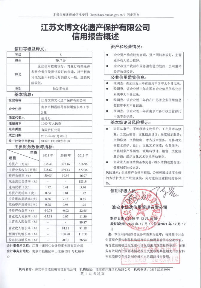 江苏文博文化遗产保护有限公司.png