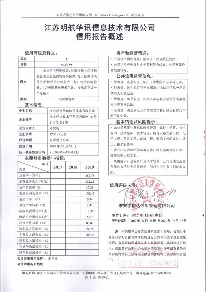 江苏明航华讯信息技术有限公司.png