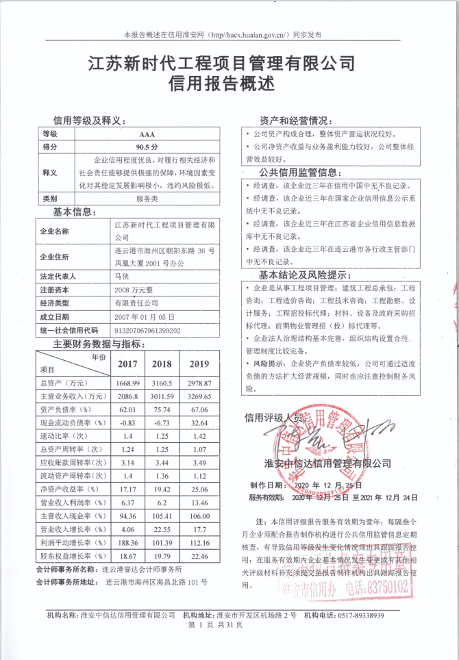 江苏新时代工程项目管理有限公司.png