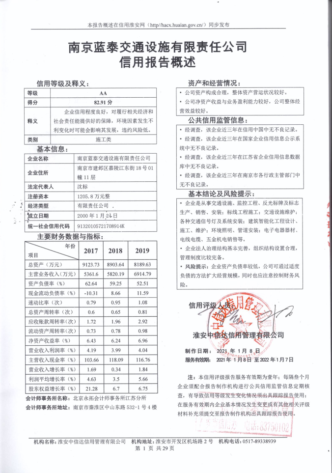 南京蓝泰交通设施有限责任公司.png