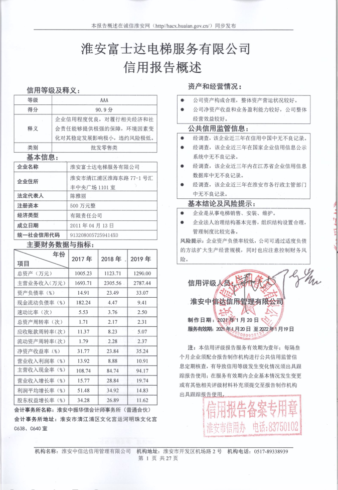 淮安富士达电梯服务有限公司.png