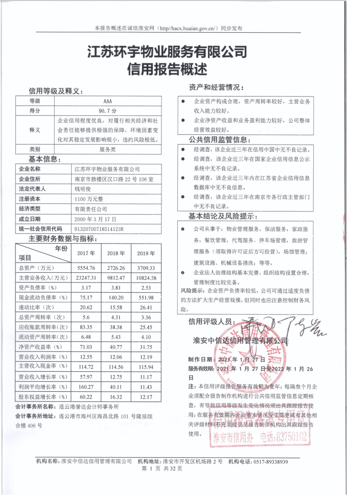 江苏环宇物业服务有限公司.png