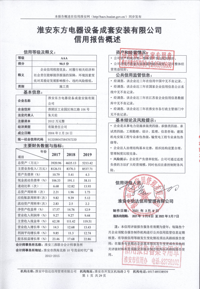 淮安东方电器设备成套安装有限公司.png