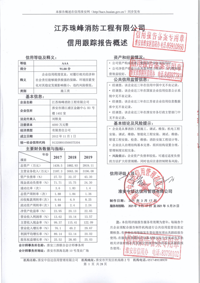 江苏珠峰消防工程有限公司.png