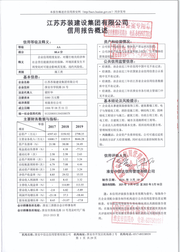江苏苏装建设集团有限公司.png