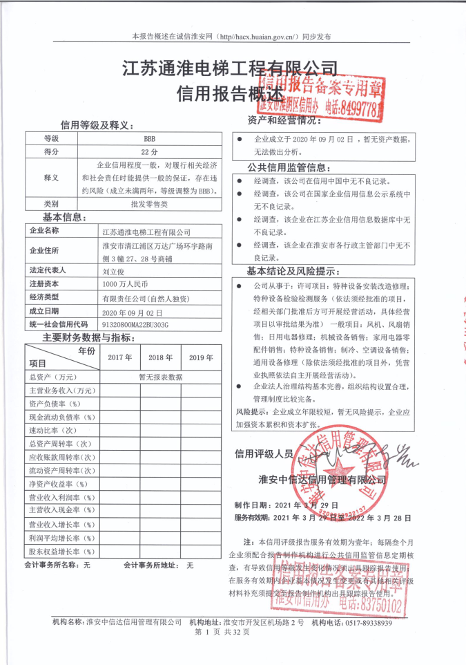 江苏通淮电梯工程有限公司.png