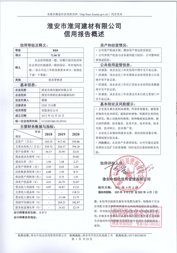 淮安市淮河建材有限公司.png