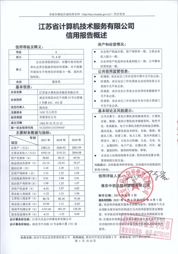 江苏省计算机技术服务有限公司.png