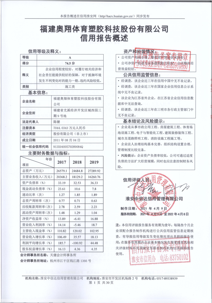 福建奥翔体育塑胶科技股份有限公司.png