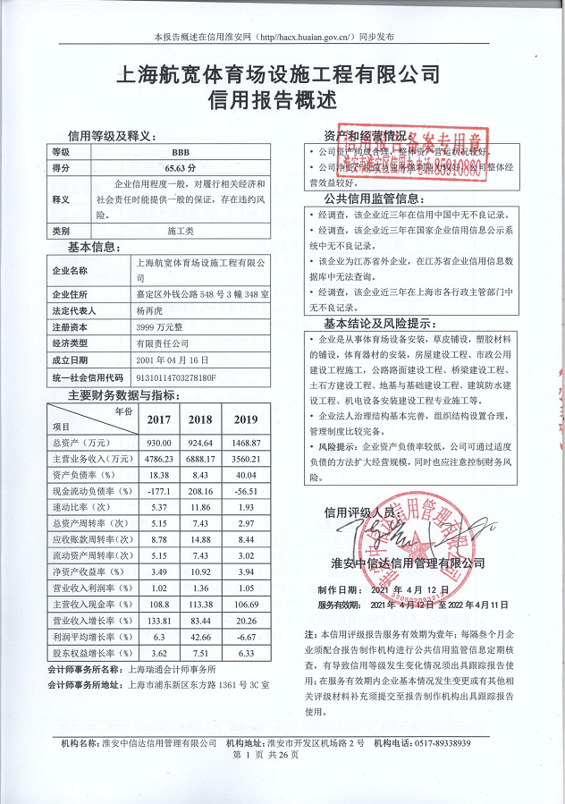 上海航宽体育场设施工程有限公司.png