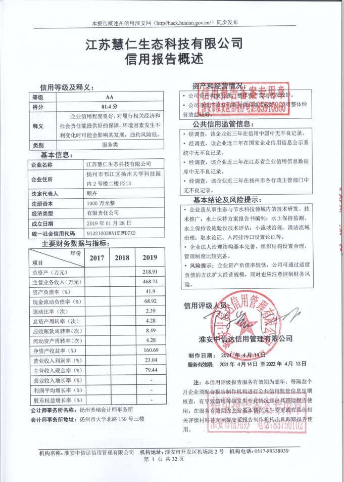 江苏慧仁生态科技有限公司.png