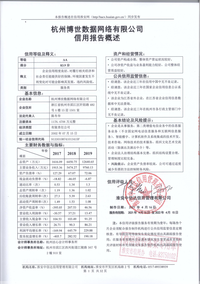 杭州博世数据网络有限公司.png