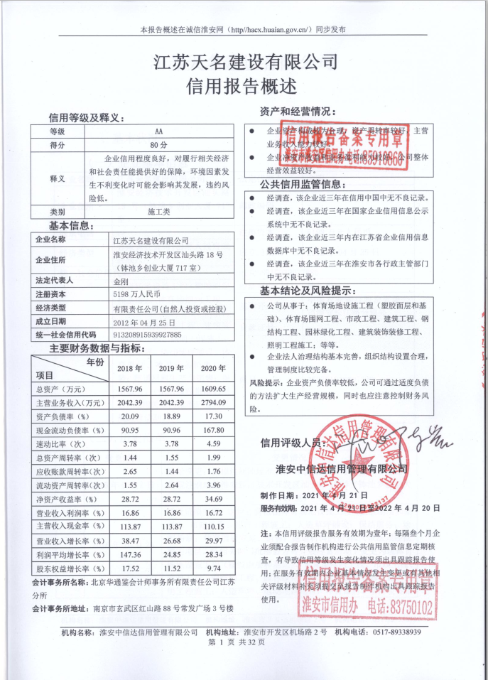 江苏天名建设有限公司.png